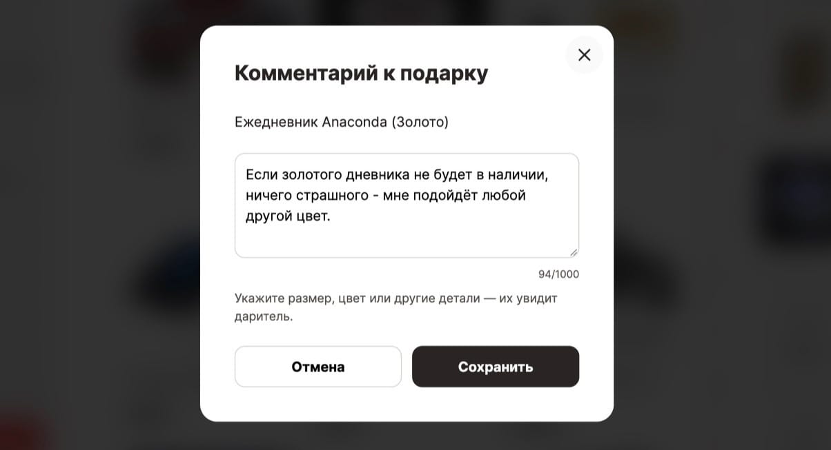 Комментарий к подарку из каталога на сервисе