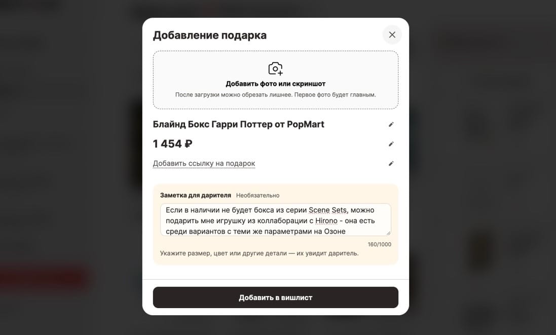 Заметка к подарку