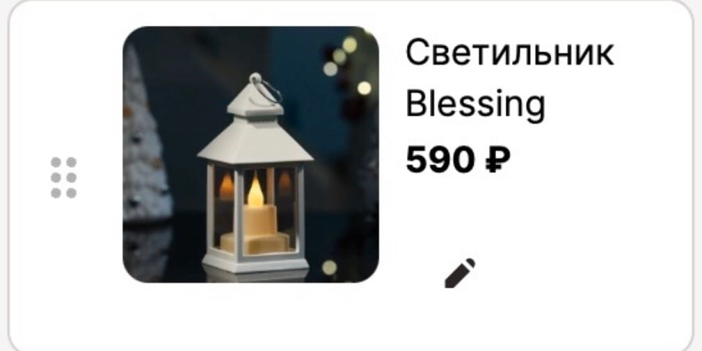 Редактируйте порядок подарков в вишлисте