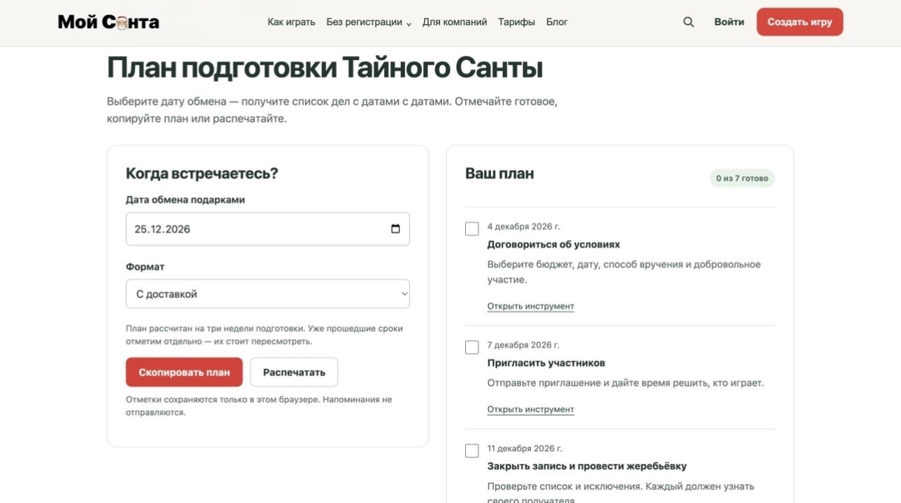 Планировщик игры на сервисе