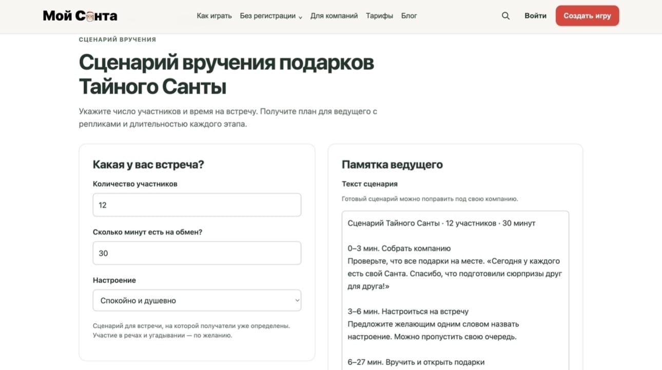 Конструктор сценария вручения подарков