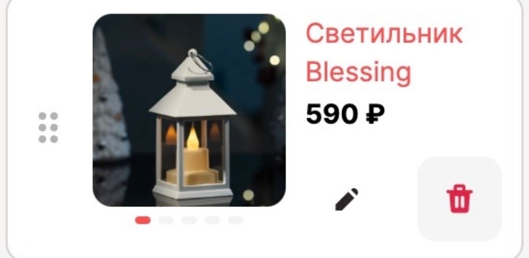Удаляйте подарки из вишлиста за один клик