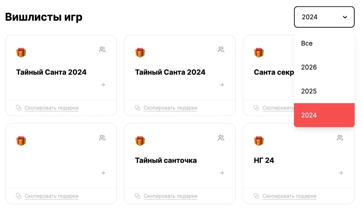 Вишлисты игр на сервисе