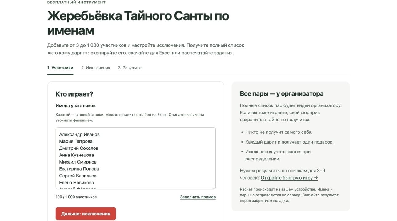 Игра со 100 участниками