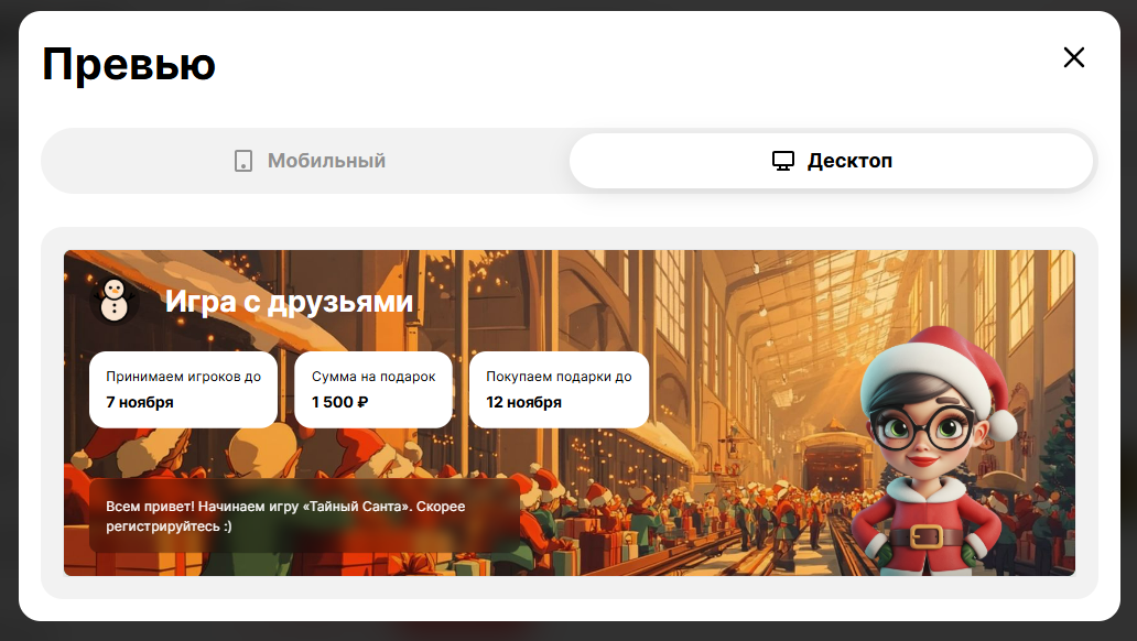 Вы можете персонализировать игру под вашу компанию