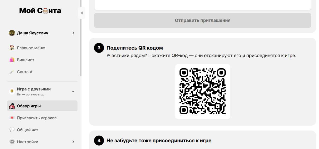 QR-код можно получить после запуска игры