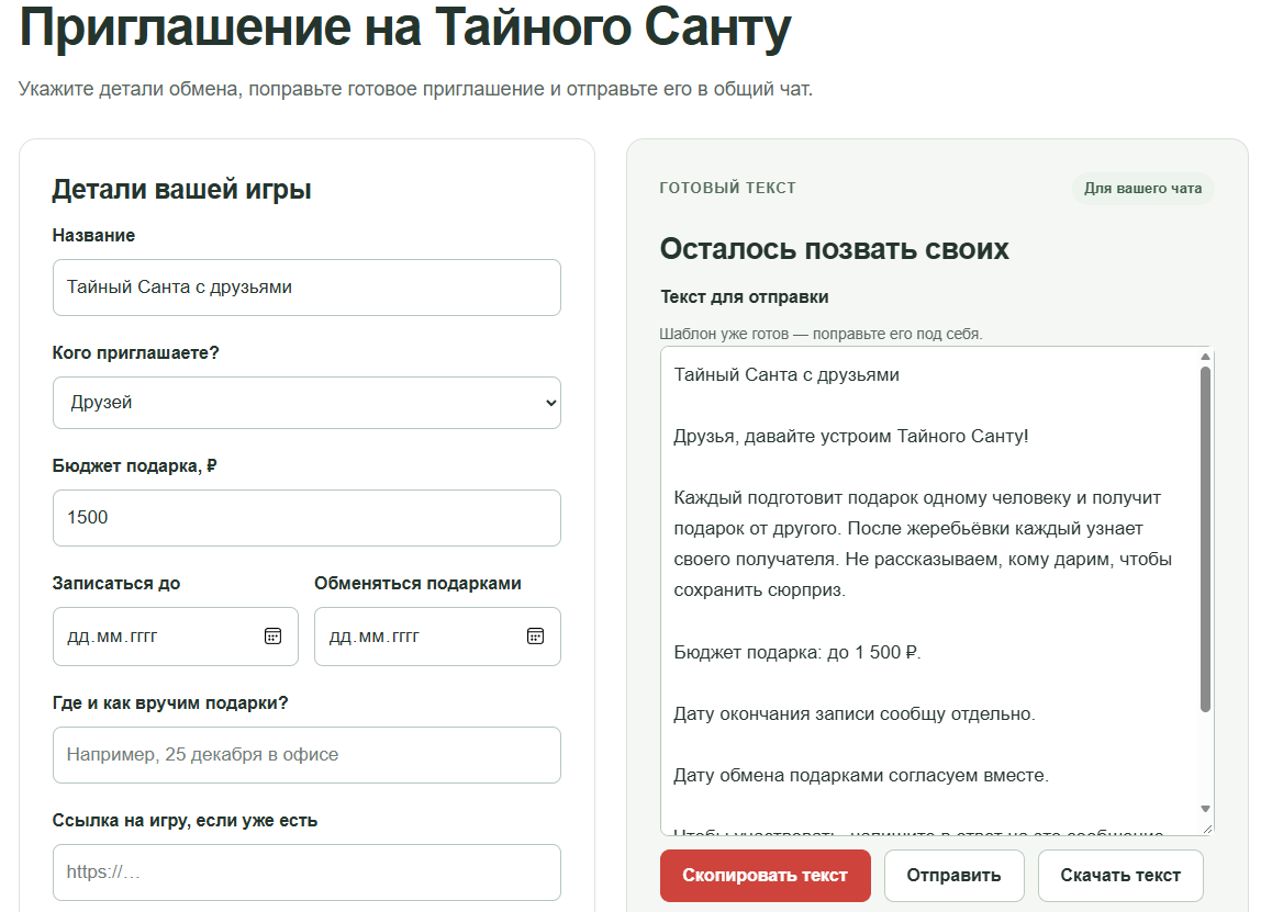 Демонстрация сервиса по созданию приглашения