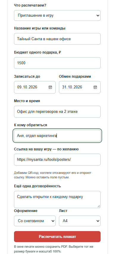 Демонстрация поля с настройками плаката