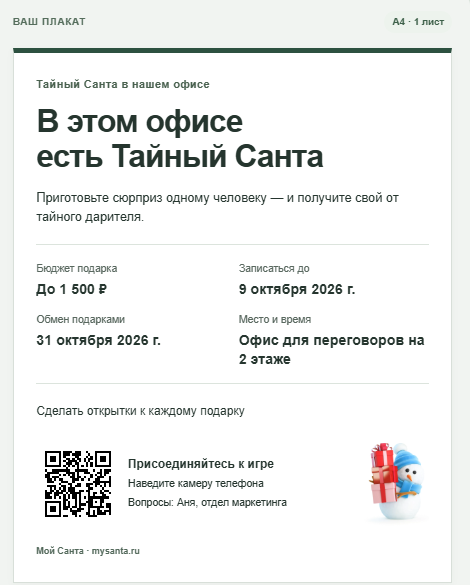 Демонстрация финальной версии плаката