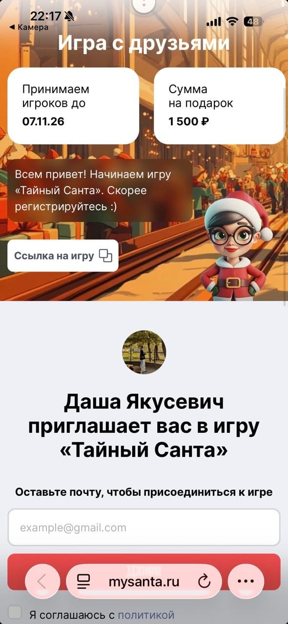 Экран после перехода по QR-коду